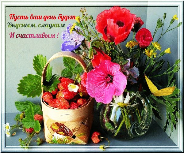 Анимированная открытка пусть ваш день (1)