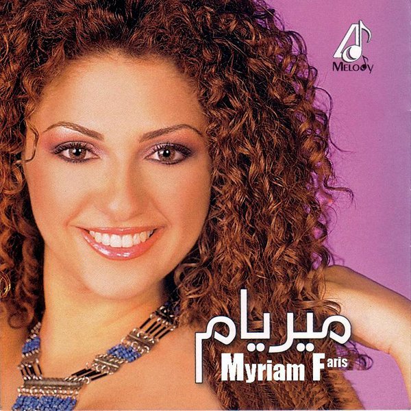 Myriam Faris - Ghamarni