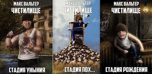 Макс Вальтер Чистилище. Цикл из 5 книг