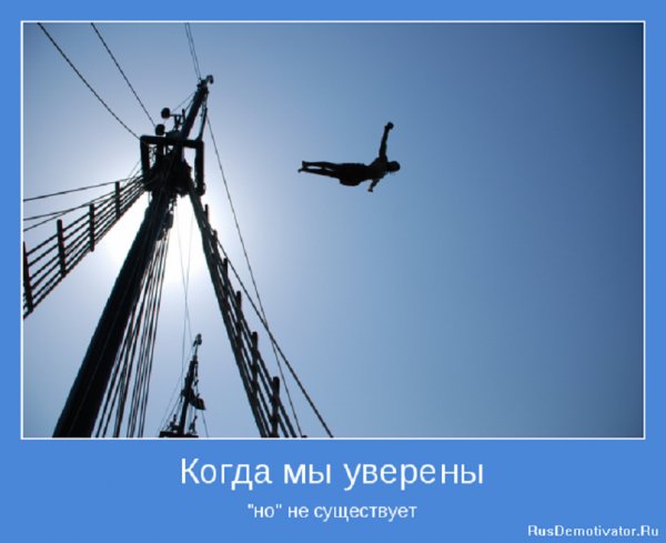 Уверенность