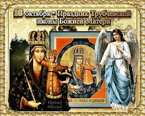 Анимированная открытка праздник иконы