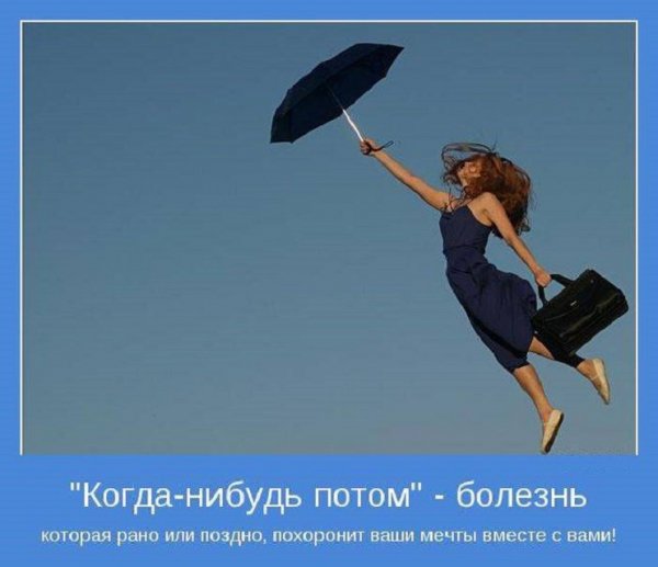 Когда-нибудь потом...