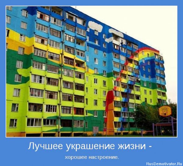 Лучшее украшение жизни - хорошее настроение