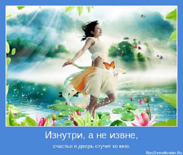 Счастье в дверь стучит...