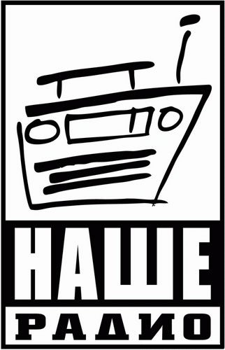 Наше радио - Кавказская пленница