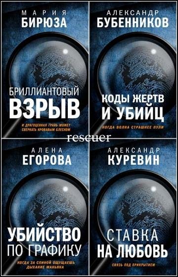 Преступление в большом городе [22 книги] (2020-2025) FB2
