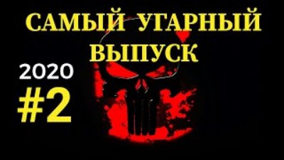 2020 # 2 - ---- САМЫЙ УГАРНЫЙ РОЛИК _2 _ КОЛЛЕКТОР МФО В СЕБЯ ПОВЕРИЛ _ ГЛУПЫЕ МЕЧТЫ КОЛЛЕКТОРА (MP3_128K).