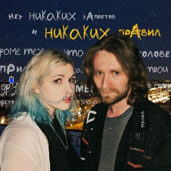 Гафт &amp; Gilava - Никаких правил