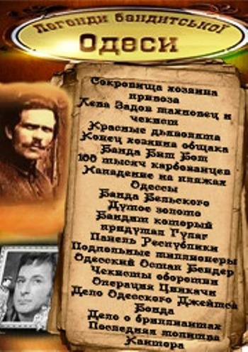 Легенды бандитской Одессы - Leva_2.mp3
