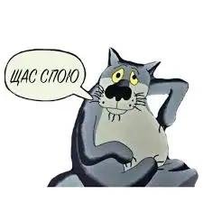 Жил был пес - Шо опять