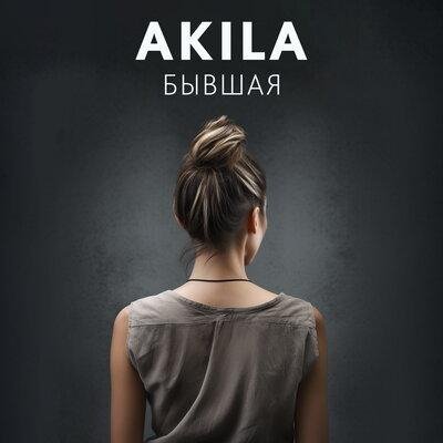 Akila - Бывшая