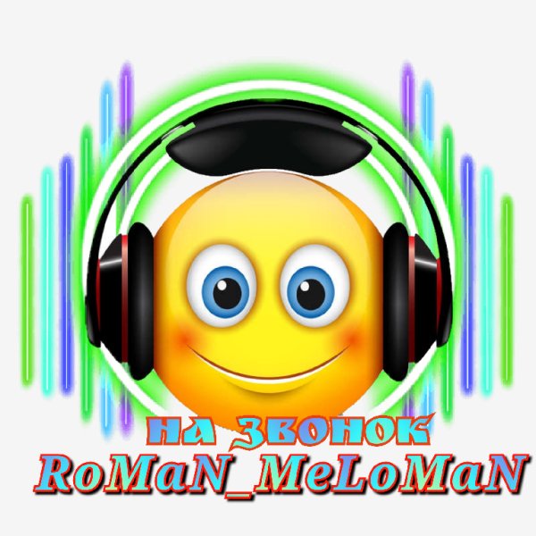 Tony Igy - РИНГТОН от ---=RoMaN_MeLoMaN=---