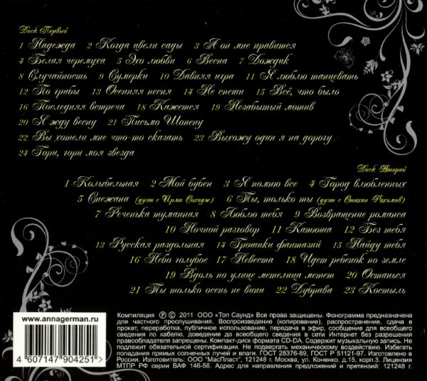 Анна Герман - Надежда