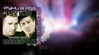 Неизвестный - [ПЕРЕЗАЛИВ] Руки Вверх   Он Тебя Целует Right Version [OnlyRight] [Right Version] [GACHI REMIX]