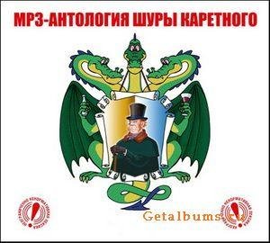 Шура Каретный - Гамлет
