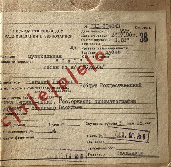 Анна Герман - Эхо