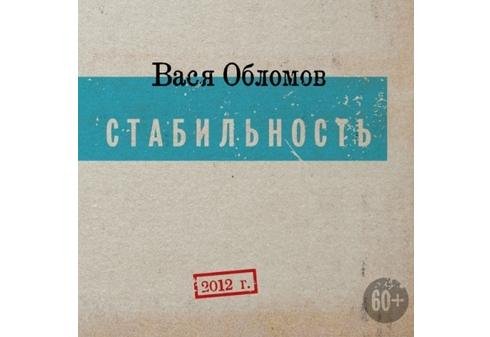 Вася Обломов - 9.МиМиМи