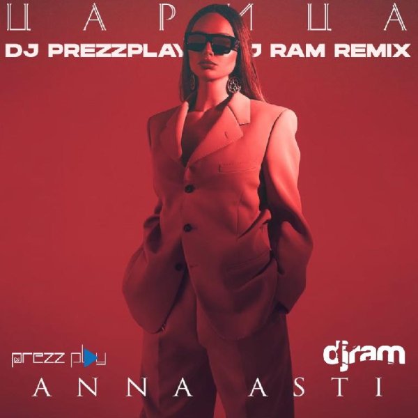 ANNA ASTI - Царица (DJ Prezzplay &amp;amp; DJ Ram Radio Edit)