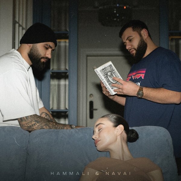 HammAli &amp; Navai - Засыпай, красавица
