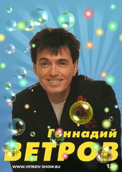 Геннадий Ветров - Лучшие Выступления Сборник Номеров