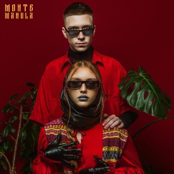 MonteManula - Пеплом На Губах