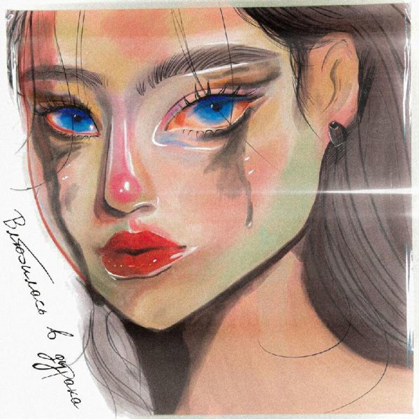 Elfimov - Влюбилась В Дурака