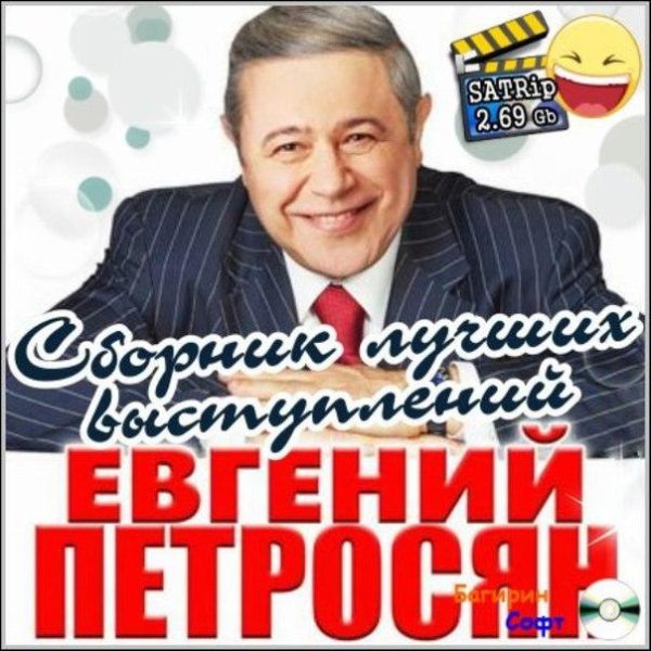 Евгений Петросян - Сборник Лучших Выступлений