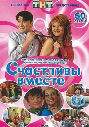 Счастливы Вместе - Папа-псих