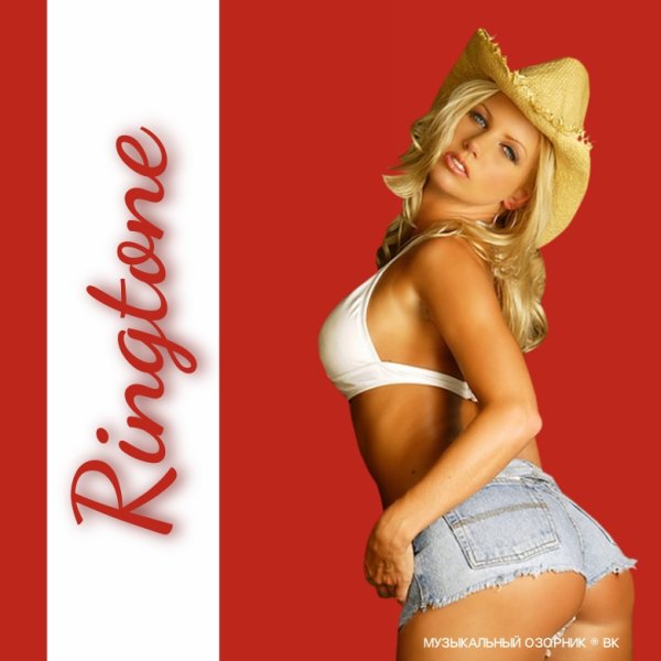 RINGTONE - ВАМ КТО-ТО ЗВОНИТ, ...