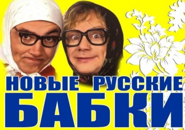 Новые Русские Бабки - Лучшее Сборник 2019