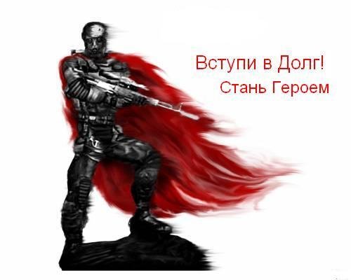 Неизвестный - новый гимн ДОЛГа