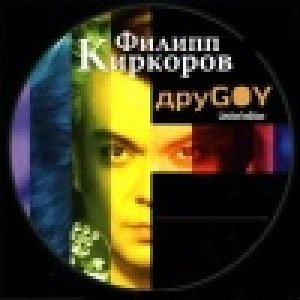 Филипп Киркоров - Струны