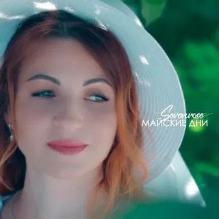 Sevenrose - Майские Дни