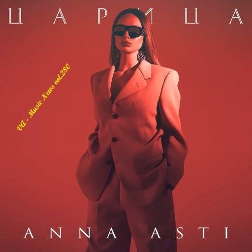 Миа Бойка - Я Не Такая