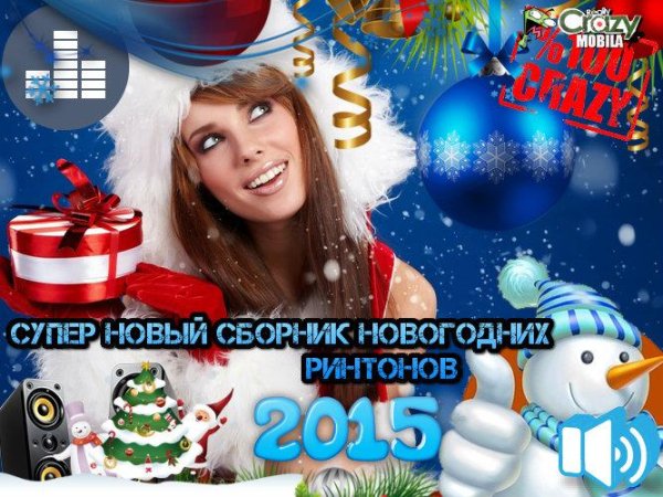 Рингтон Ирина Аллегрова - Новогодняя...