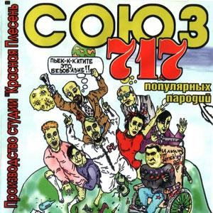 Красная Плесень - Ай ай ай, ого