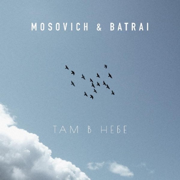 MOSOVICH &amp; BATRAI - Там в небе