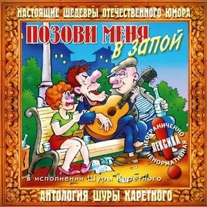 Ш.Каретный и Паталог Анатомов - Под крышкой гроба своего