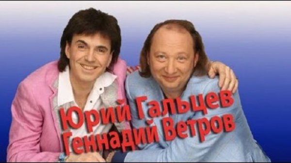 Юрий Гальцев и Геннадий Ветров - Сборник Великих Мастеров Юмора.