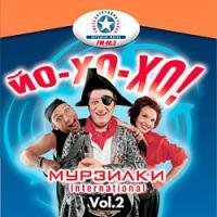 Мурзилки International - Комарово