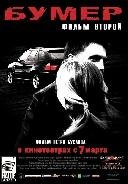 из кф Бумер - Звонок мобилы...