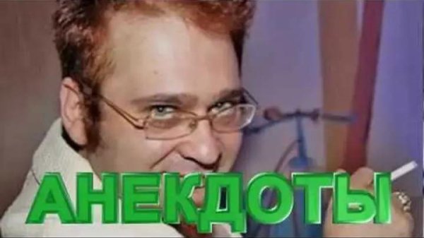 Роман Трахтенберг - Анекдоты 2