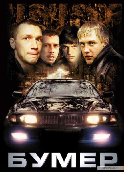 Сергей Шнуров - Бумер - Мобильник