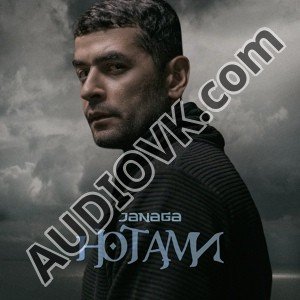 JANAGA - Нотами