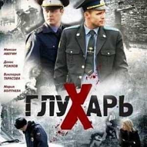 Алексей Шелыгин - Мобильник угонщика из 24 серии 2 сезона