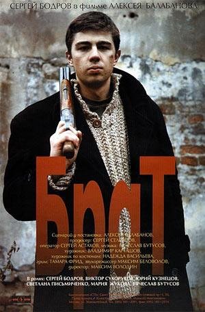 Из фильма - Брат