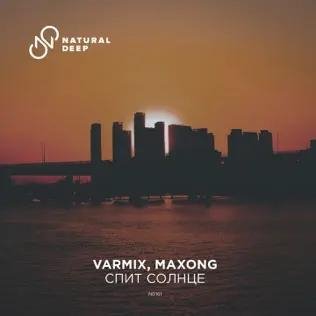 Varmix Feat. &amp; Maxong - Спит Солнце