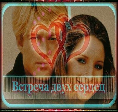 Павел Ружицкий (инструментал) - &quot;Встреча двух сердец&quot;