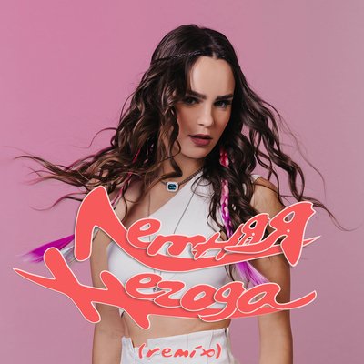 Настя Негода - Летняя Негода (Remix)