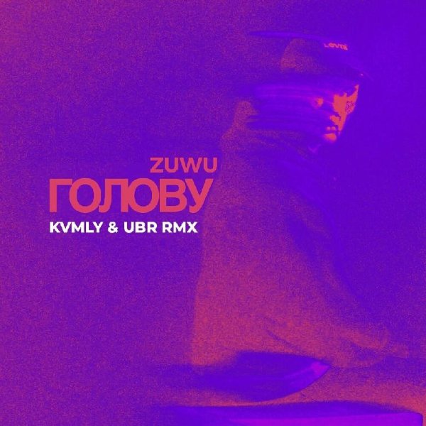 Zuwu - Голову (Kvmly &amp;amp; Ubr Rmx)